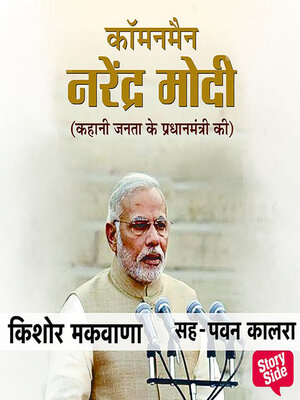 cover image of Common Man Narendra Modi